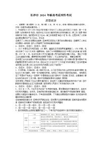 湖南省长沙市2024届高三上学期新高考适应性考试政治试卷（Word版附解析）