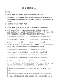 山东省威海市2023-2024学年高三上学期期末考试政治试题