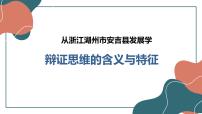 人教统编版选择性必修3 逻辑与思维第二单元 遵循逻辑思维规则第六课 掌握演绎推理方法简单判断的演绎推理方法精品备课课件ppt