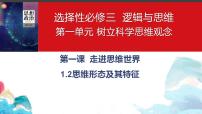 人教统编版选择性必修3 逻辑与思维简单判断的演绎推理方法一等奖备课课件ppt