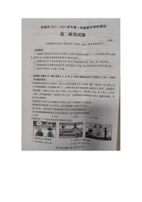 山西省运城市2023-2024学年高二上学期期末调研测试政治试题 (1)