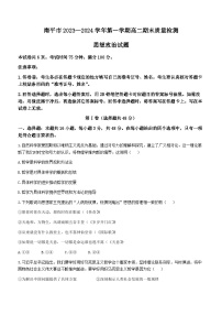 福建省南平市2023-2024学年高二上学期期末质量检测政治试题