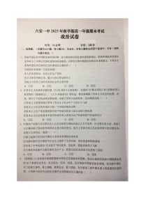 安徽省六安第一中学2023-2024学年高一上学期期末考试政治试题 (1)