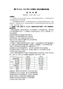 福建省厦门市2023-2024学年高一上学期期末质量检测政治试题