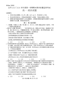 贵州省安顺市2023-2024学年高一上学期期末教学质量监测考试政治试题