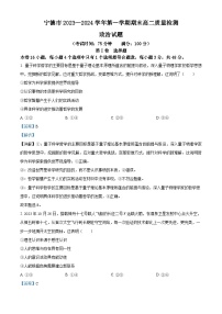 福建省宁德市2023-2024学年高二上学期期末质量检测政治试题（Word版附解析）