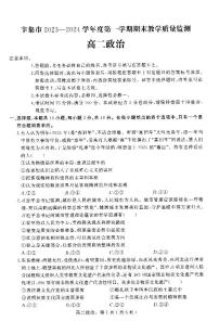 河北省石家庄市辛集市2023-2024学年高二上学期期末教学质量监测政治试题