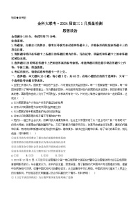 河北省金科大联考2024届高三上学期1月质量检测政治