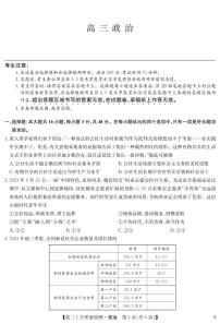 九师联盟2024届高三上学期1月质量检测试政治（S）