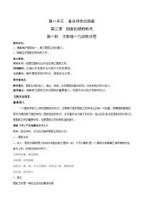 人教统编版选择性必修1 当代国际政治与经济主权统一与政权分层教案设计