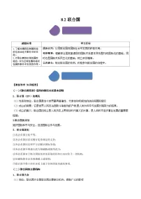 高中政治 (道德与法治)人教统编版选择性必修1 当代国际政治与经济联合国导学案
