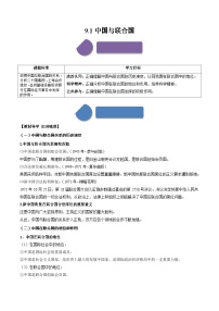 人教统编版选择性必修1 当代国际政治与经济中国与联合国学案设计
