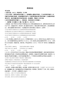 安徽省“耀正优+”2023-2024学年高三上学期期末测试政治试卷