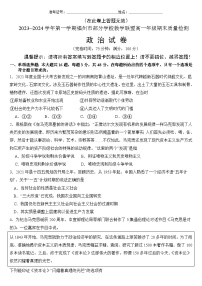 福建省福州市部分学校教学联盟2023-2024学年高一上学期期末质量检测政治试题