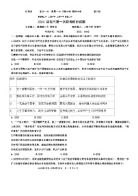 江西省新八校2023-2024学年高三上学期第一次联考（期末）政治试题