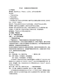 人教统编版必修3 政治与法治严格执法教案及反思