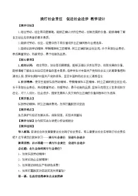 政治 (道德与法治)必修2 经济与社会综合探究 践行社会责任 促进社会进步教案及反思