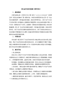 高中政治 (道德与法治)人教统编版必修4 哲学与文化社会历史的发展教学设计