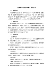 高中政治 (道德与法治)人教统编版必修4 哲学与文化价值判断与价值选择教案