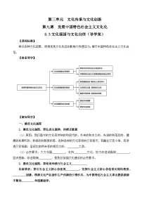 政治 (道德与法治)必修4 哲学与文化文化强国与文化自信导学案及答案