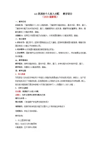 必修2 经济与社会我国的个人收入分配教学设计