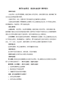 人教统编版必修2 经济与社会综合探究 践行社会责任 促进社会进步教案