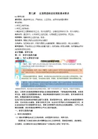 政治 (道德与法治)必修3 政治与法治科学立法教案及反思
