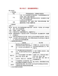 新教材2024高考政治二轮专题复习专题十五辩证思维与创新思维核心考点三提高创新思维能力教师用书