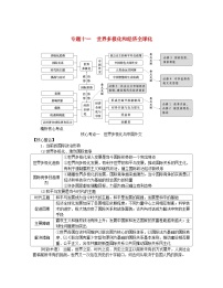 新教材2024高考政治二轮专题复习专题十一世界多极化和经济全球化核心考点一世界多极化与中国外交教师用书