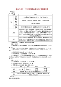 新教材2024高考政治二轮专题复习专题一中国特色社会主义核心考点三只有中国特色社会主义才能发展中国教师用书