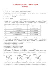 广东署山2023_2024高三政治上学期联考试题