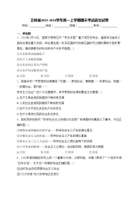 吉林省2023-2024学年高一上学期期末考试政治试卷(含答案)