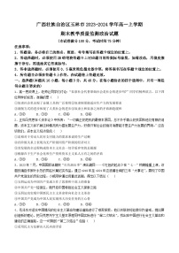 83，广西壮族自治区玉林市2023-2024学年高一上学期期末教学质量监测政治试题(无答案)