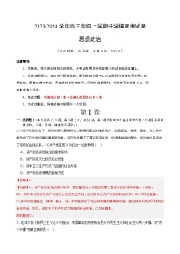 【开学摸底考】高三政治（浙江专用）-2023-2024学年高中下学期开学摸底考试卷.zip