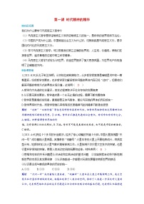 备考2024届高考政治一轮复习强化训练必修4第一课时代精神的精华