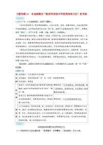 备考2024届高考政治一轮复习大题攻略必修4第七课继承发展中华优秀传统文化