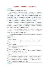 备考2024届高考政治一轮复习大题攻略必修4第四课探索认识的奥秘