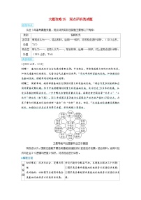 备考2024届高考政治一轮复习大题攻略选择性必修3第四课提高创新思维能力