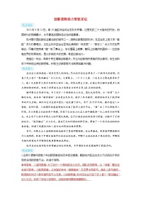 备考2024届高考政治一轮复习热点探究训练题选择性必修3第四课提高创新思维能力创新思维助力智能亚运