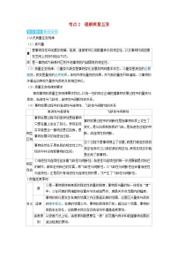 备考2024届高考政治一轮复习讲义选择性必修3第三课运用辩证思维方法考点2理解质量互变