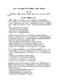 2023届河北省衡水中学高三下学期一调考试3月政治