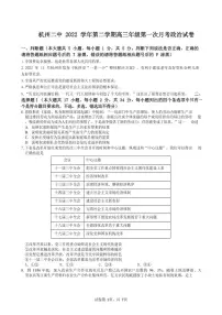 2023浙江省杭州第二中学高三下学期3月月考政治