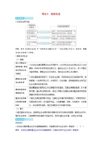 备考2024届高考政治一轮复习讲义必修3第八课法治中国建设考点3法治社会