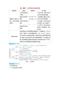 备考2024届高考政治一轮复习讲义必修3第九课全面推进依法治国的基本要求第二课时公正司法与全民守法考点1公正司法