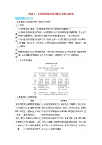 备考2024届高考政治一轮复习讲义必修3第七课治国理政的基本方式考点2全面推进依法治国的总目标与原则