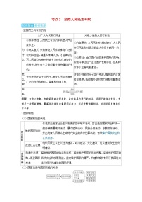 备考2024届高考政治一轮复习讲义必修3第四课人民民主专政的社会主义国家考点2坚持人民民主专政