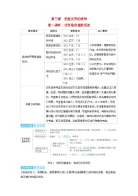 备考2024届高考政治一轮复习讲义必修4第三课把握世界的规律第一课时世界是普遍联系的考点1联系的普遍性客观性与多样性