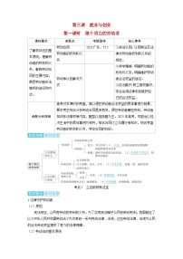 备考2024届高考政治一轮复习讲义选择性必修2第三课就业与创业第一课时做个明白的劳动者考点1立足职场有法宝