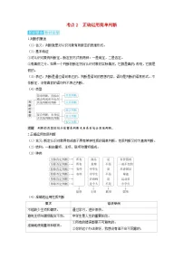 备考2024届高考政治一轮复习讲义选择性必修3第二课遵循逻辑思维规则第一课时概念与判断考点2正确运用简单判断