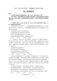 +山东省烟台市2023-2024学年高二上学期期末考试政治试题